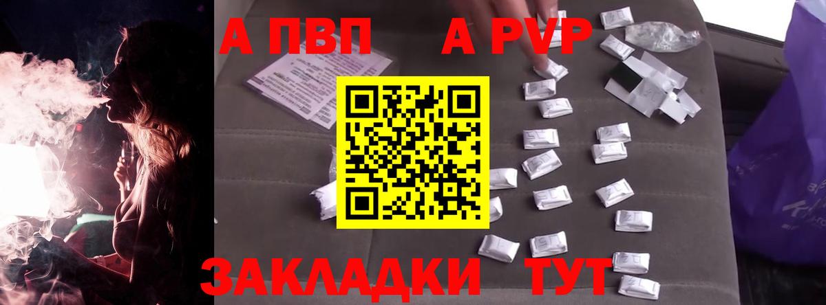 Новокузнецк  A PVP мука  Вход с VPN 