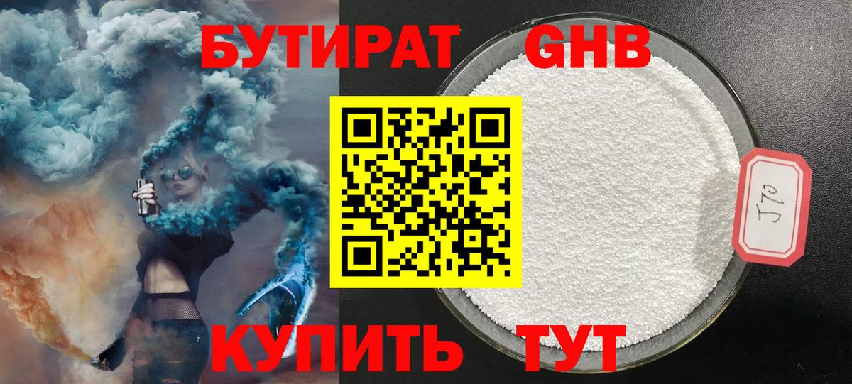 Бутират BDO 33% Новокузнецк