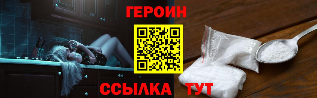 ГЕРОИН Heroin Новокузнецк