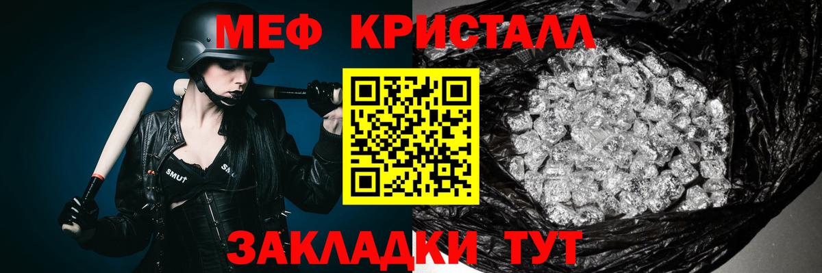 Мефедрон кристаллы Новокузнецк
