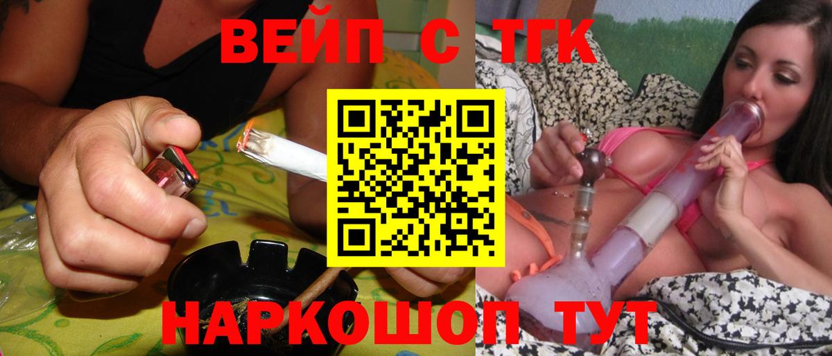 ТГК вейп  Дистиллят ТГК Wax  Вход с VPN  Новокузнецк 